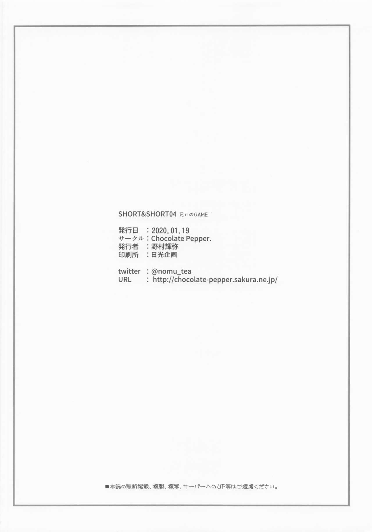 SHORT&SHORT 04 Nii no GAME - Page 29
