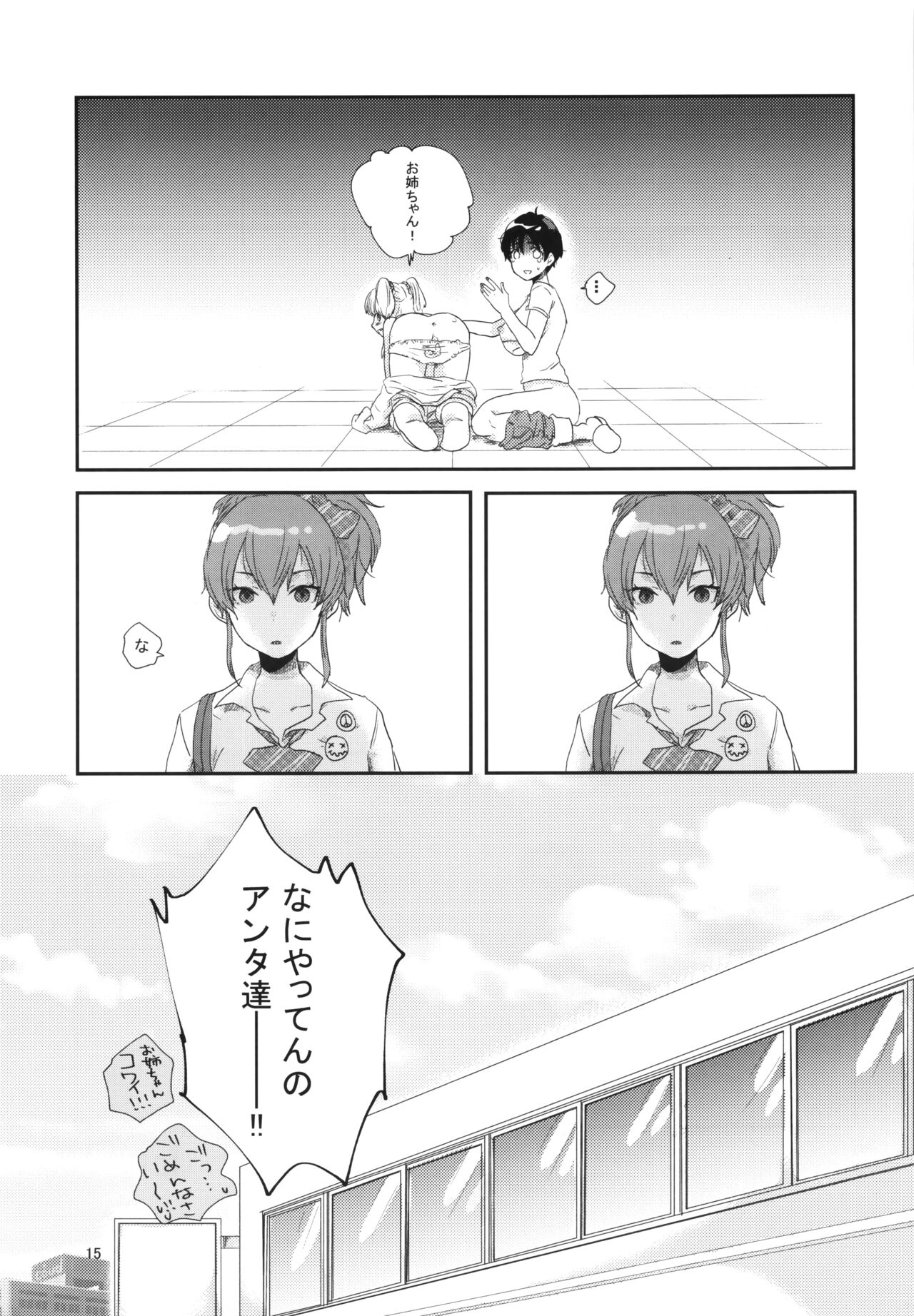 Rakunou Gokko - Page 14
