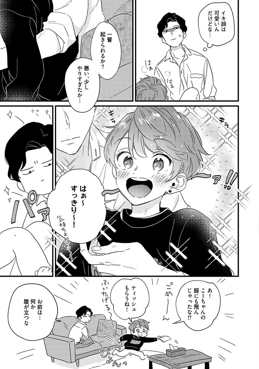 Amagoe Koakuma Babychan - Page 21