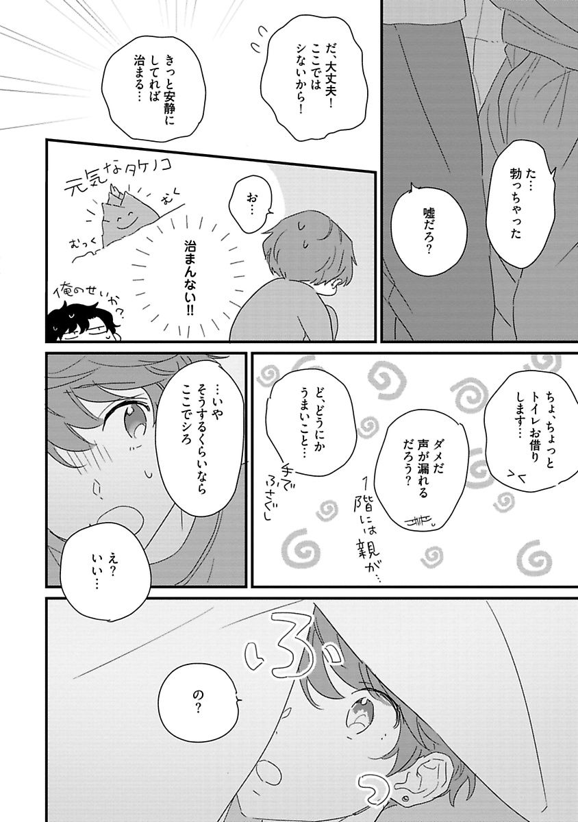 Amagoe Koakuma Babychan - Page 220