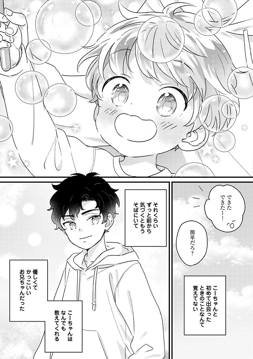 Amagoe Koakuma Babychan - Page 61