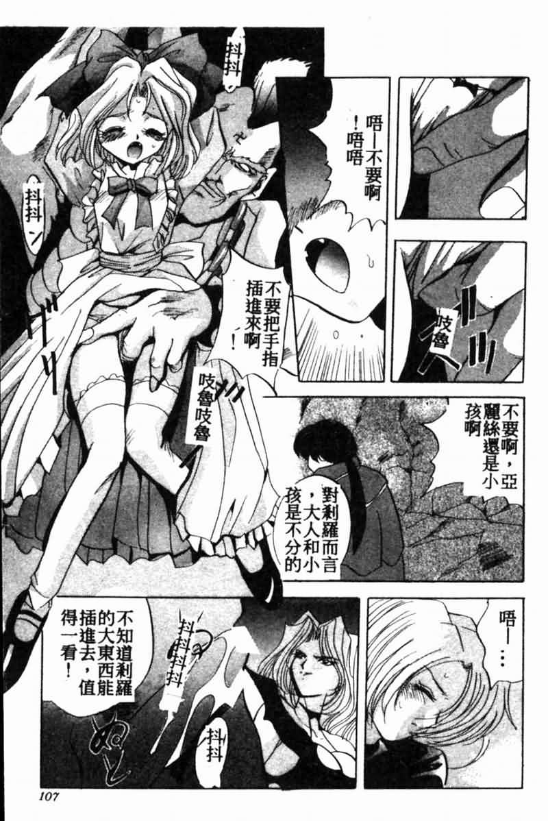 Teigeki F - Page 105