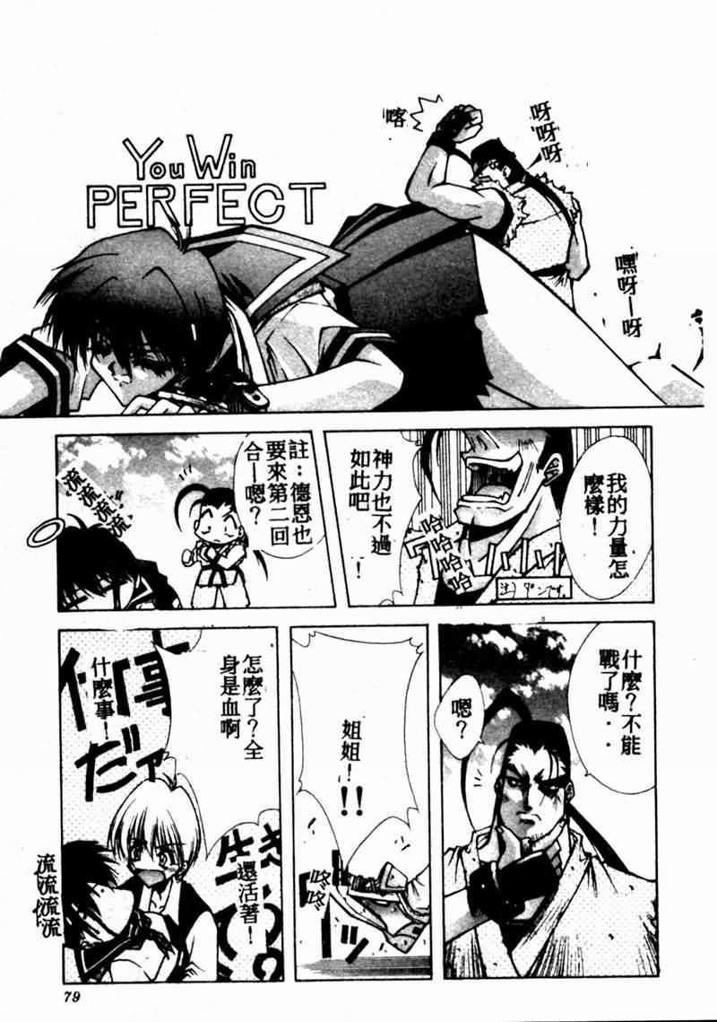 Teigeki F - Page 77