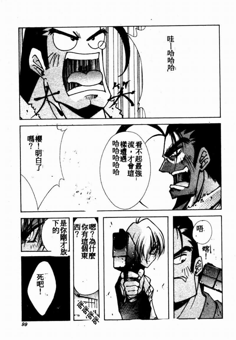 Teigeki F - Page 97