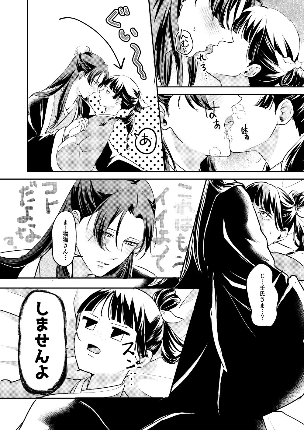 Ano Megane ni Damasarete - Page 20
