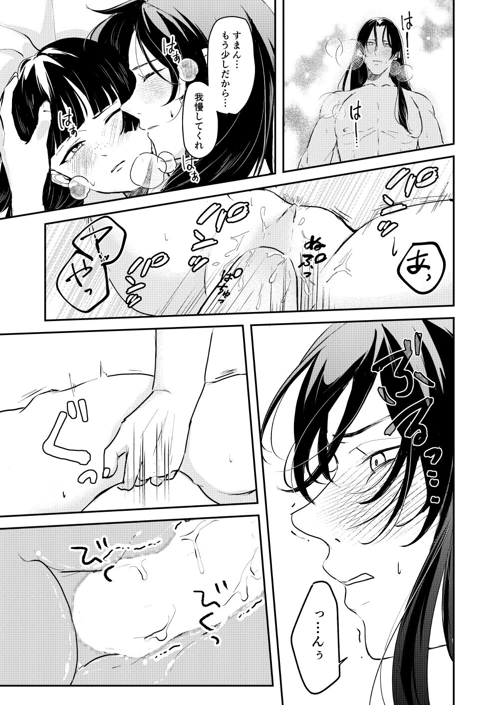 Ano Megane ni Damasarete - Page 39