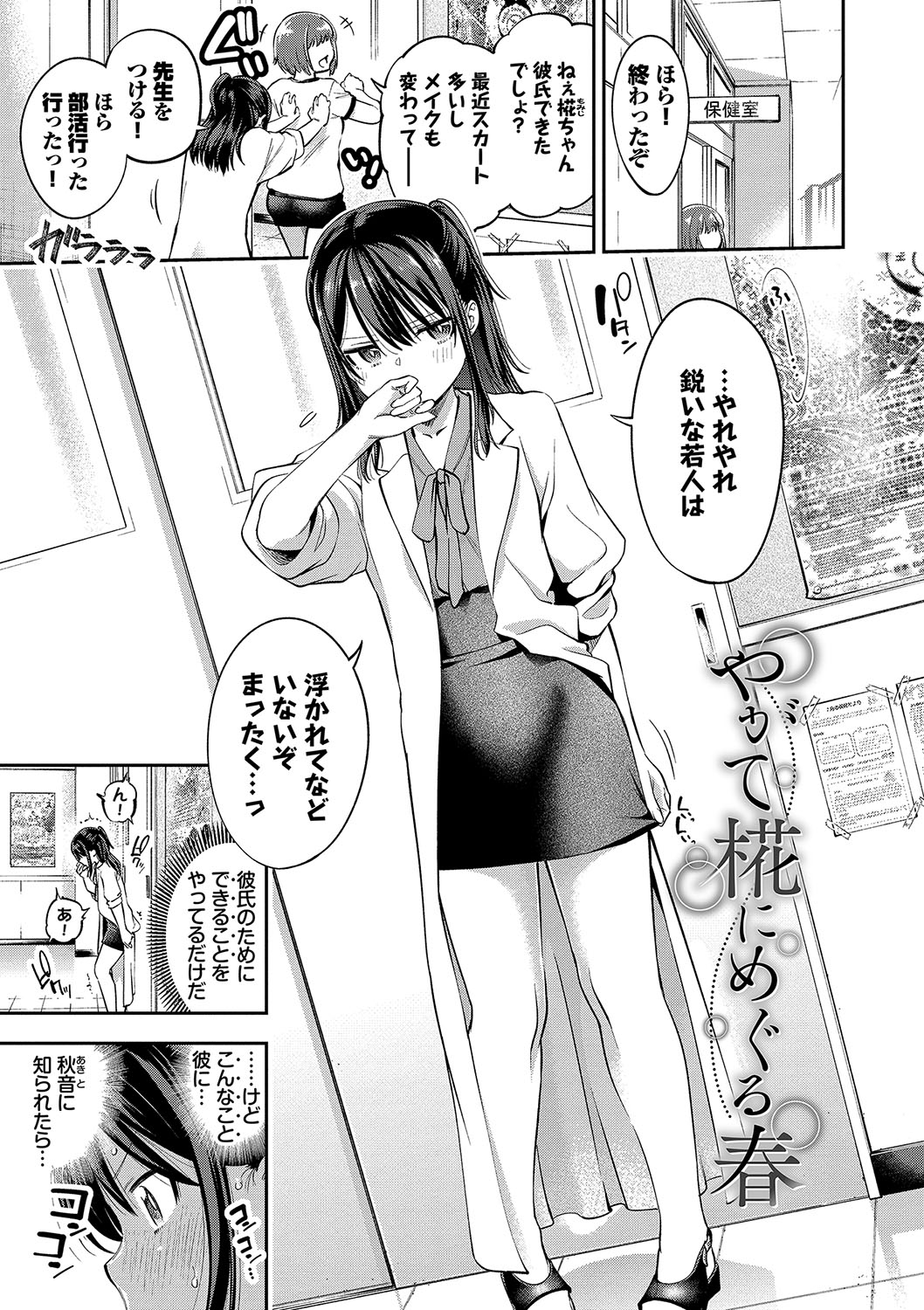 goman etsu♥ - Page 120