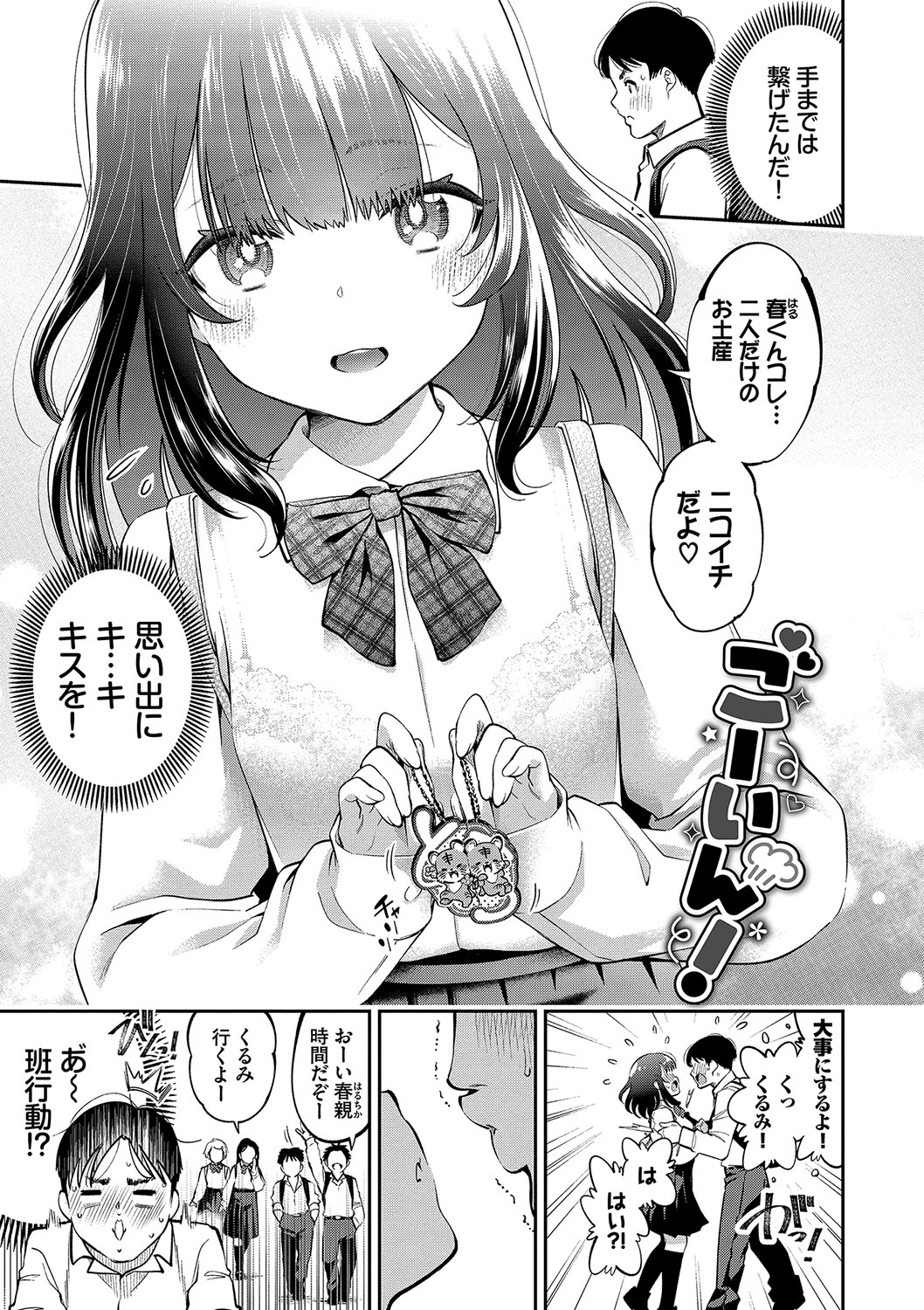 goman etsu♥ - Page 144