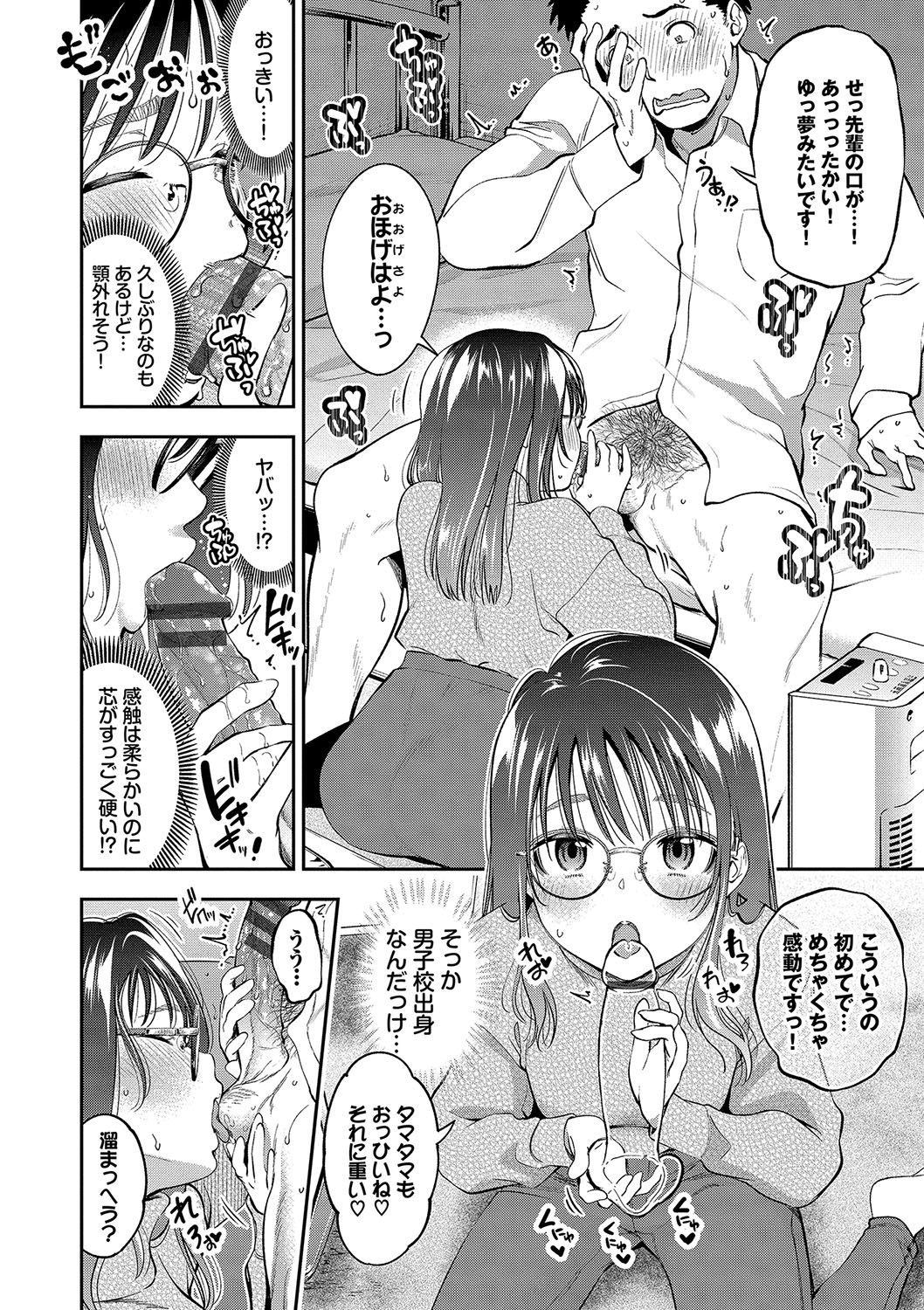 goman etsu♥ - Page 99