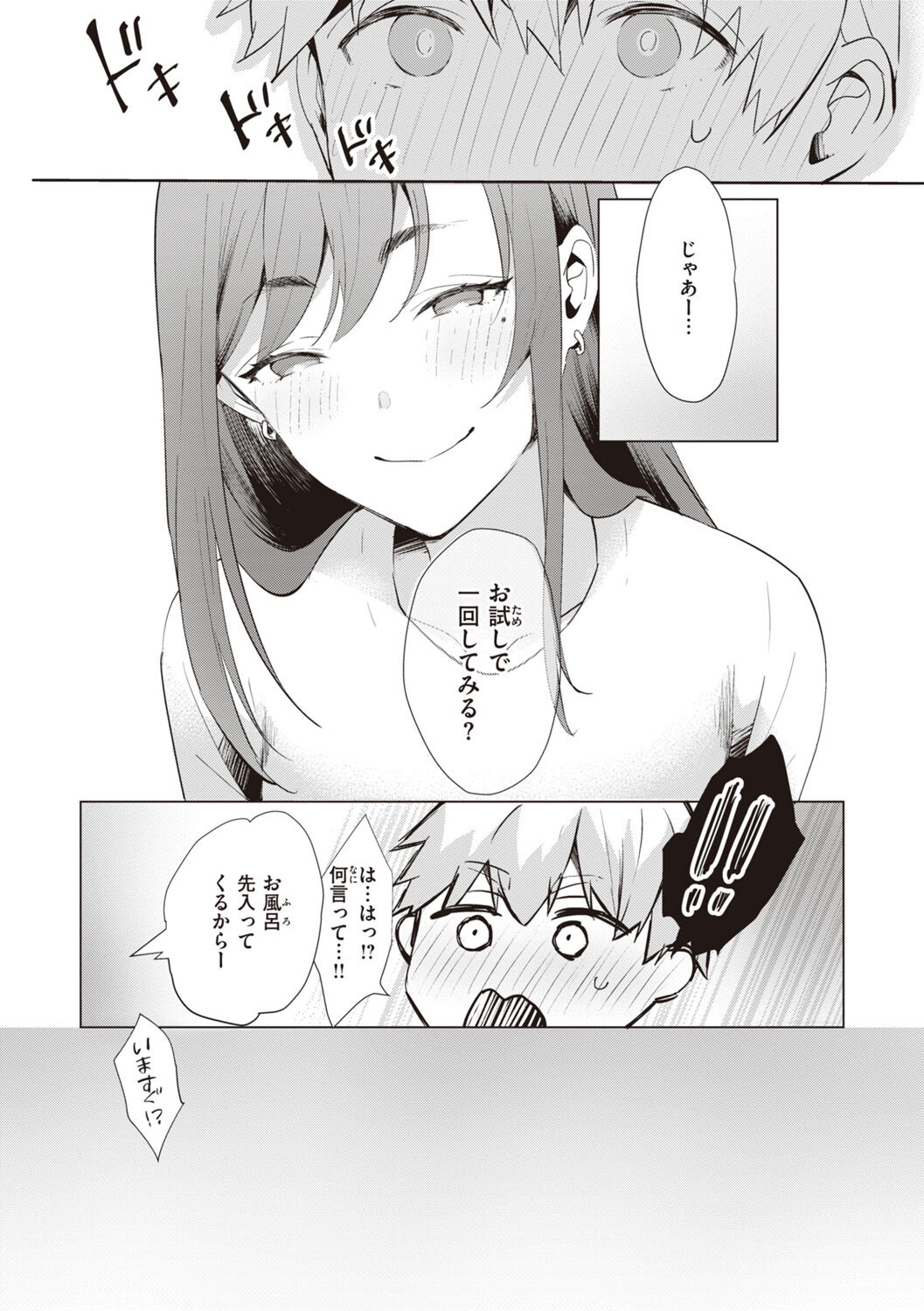 Love Option - Page 127