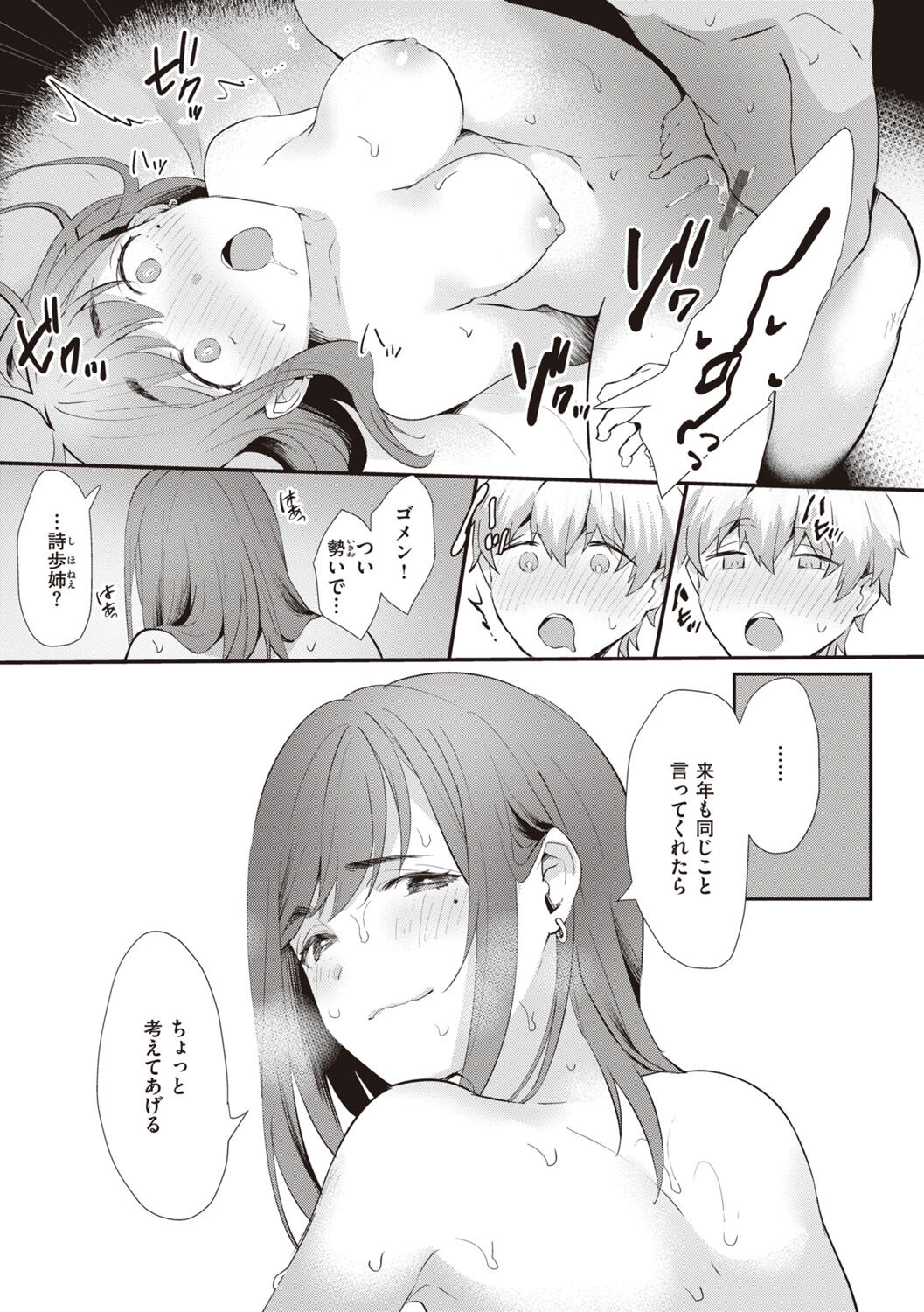 Love Option - Page 139