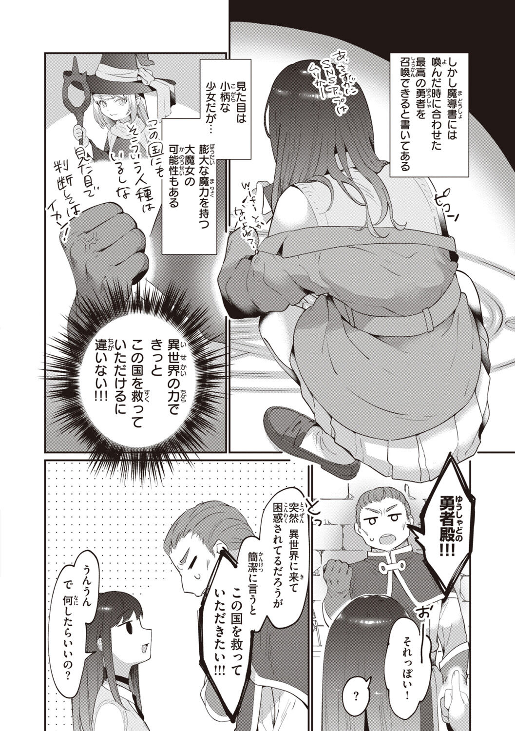 Love Option - Page 144