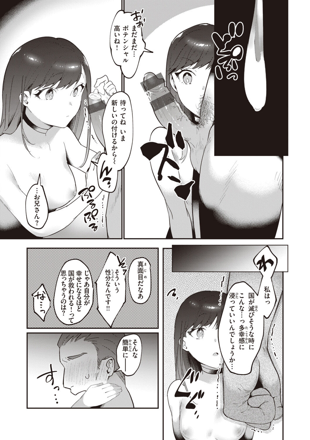 Love Option - Page 154
