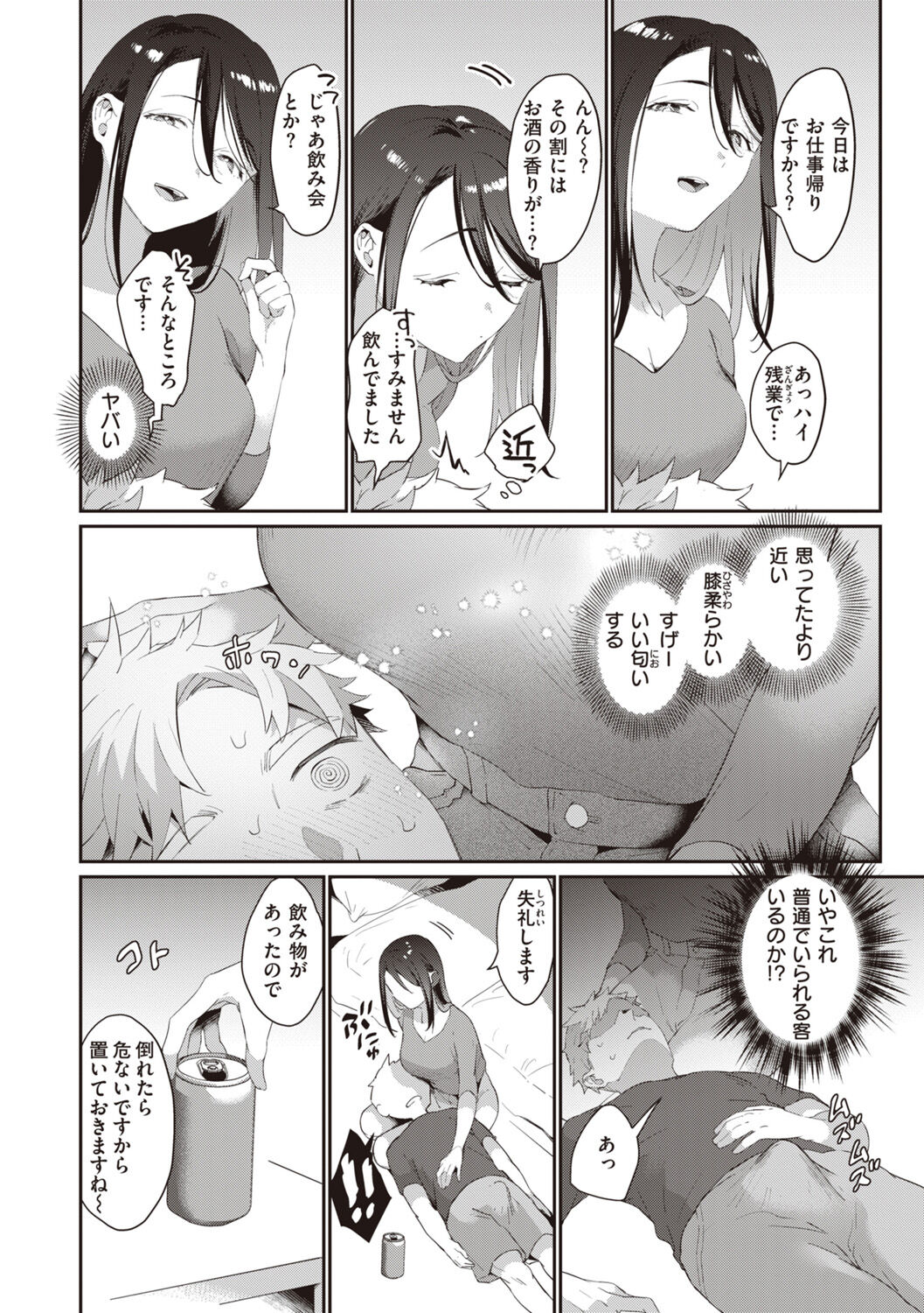 Love Option - Page 32