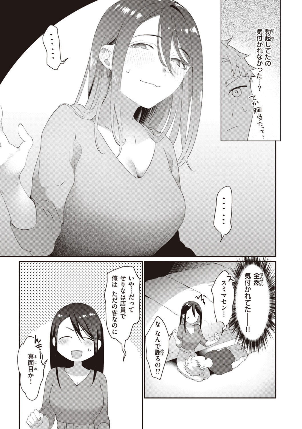 Love Option - Page 33