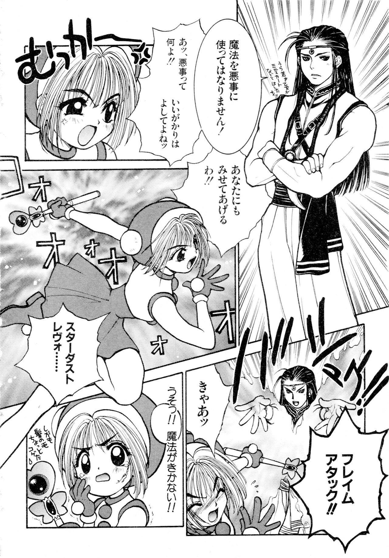 Gouketsuji Ichizoku 2: Chotto dake Saikyou Densetsu Anthology Comic - Page 19