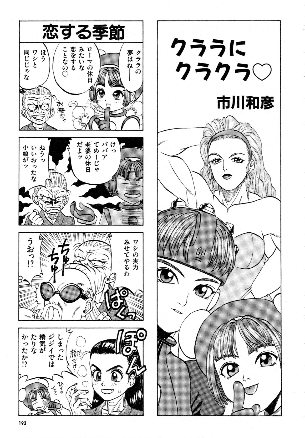 Gouketsuji Ichizoku 2: Chotto dake Saikyou Densetsu Anthology Comic - Page 194
