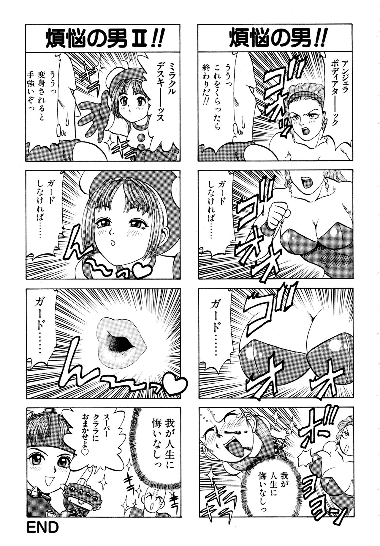 Gouketsuji Ichizoku 2: Chotto dake Saikyou Densetsu Anthology Comic - Page 198
