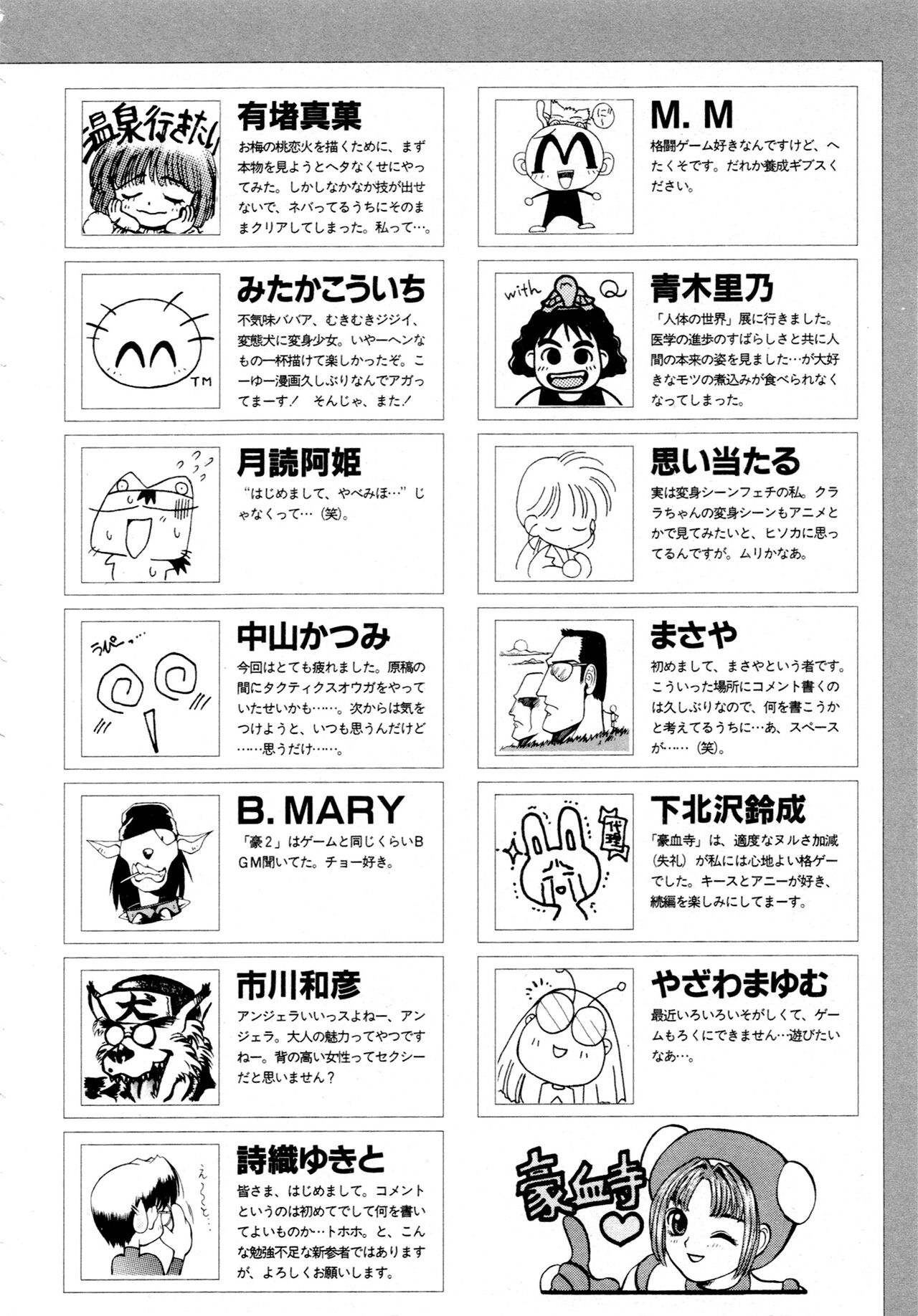 Gouketsuji Ichizoku 2: Chotto dake Saikyou Densetsu Anthology Comic - Page 205