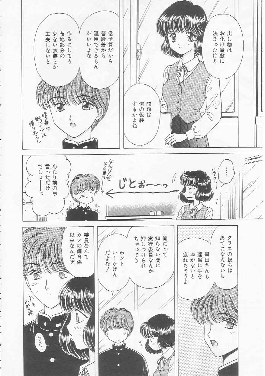 Shojo Koutan - Page 70