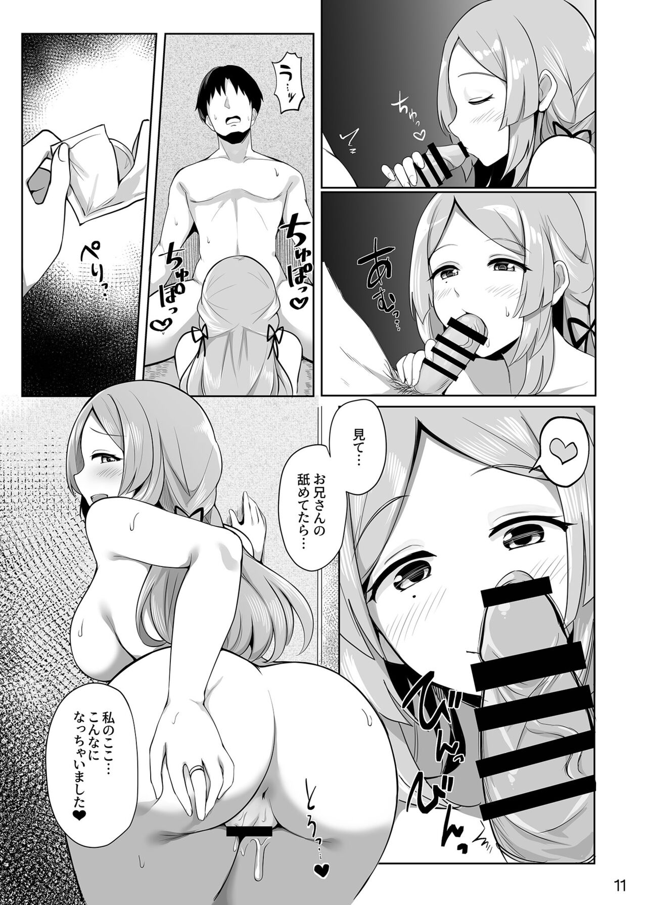 Sunao-chan no Omotenashi - Page 12