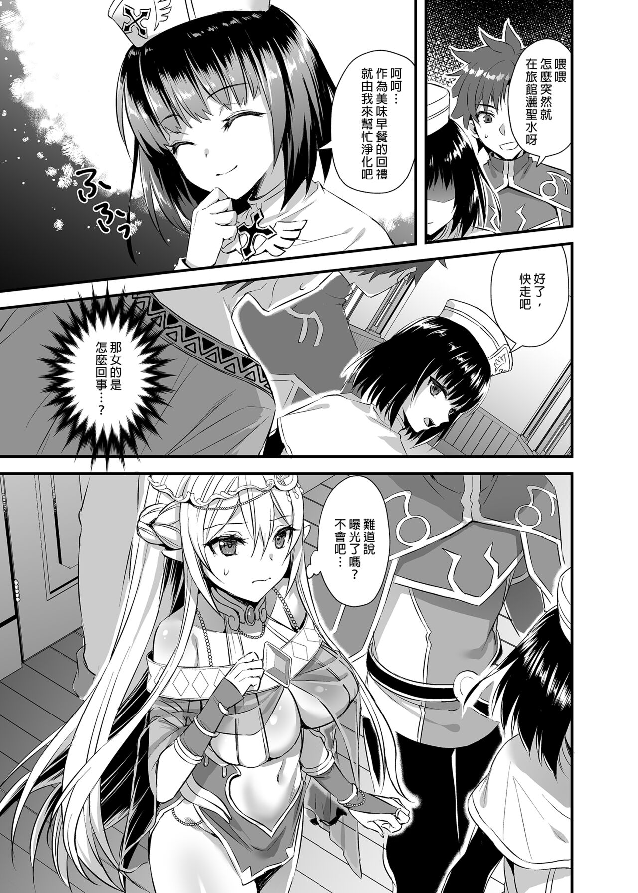 Isekai Elf Estrus Demon Eye 2 - Page 11