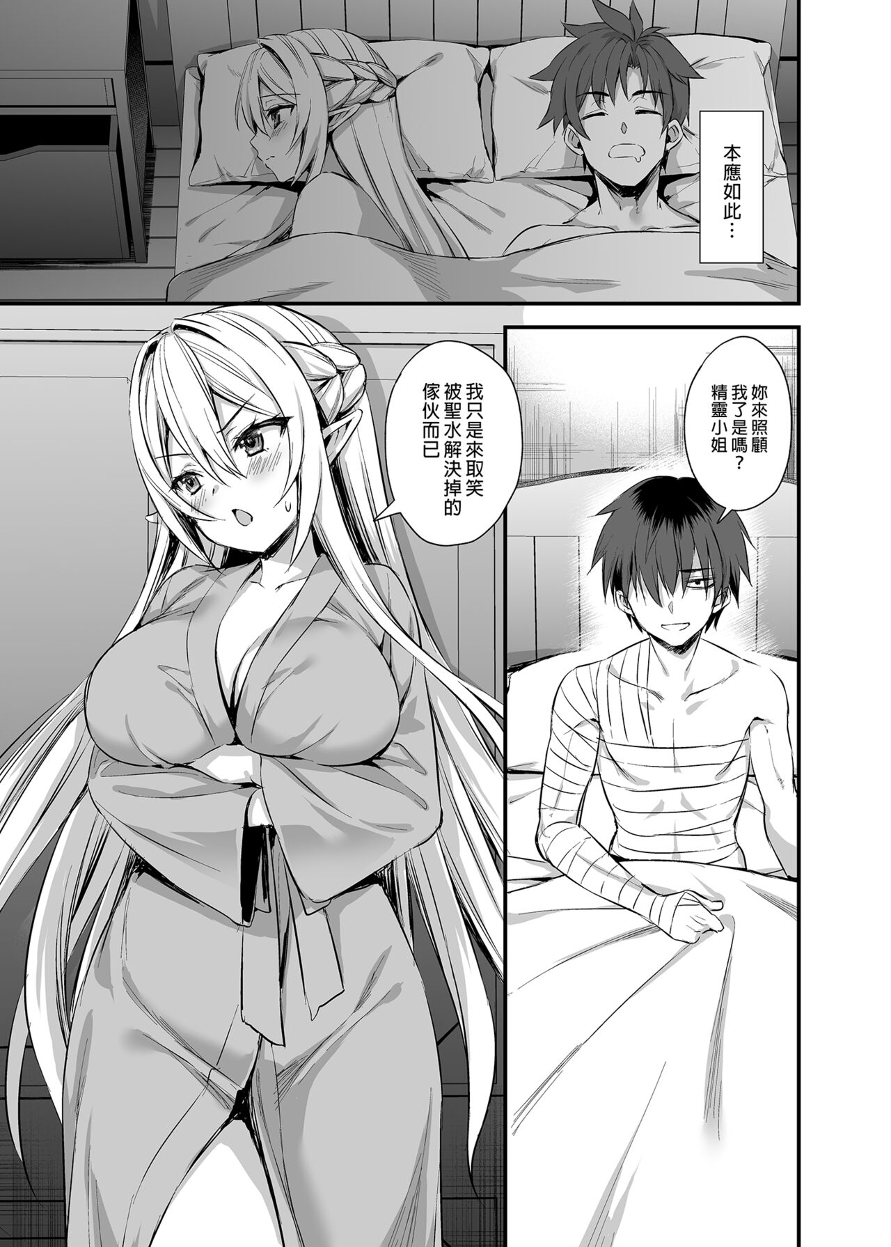 Isekai Elf Estrus Demon Eye 3 - Page 31