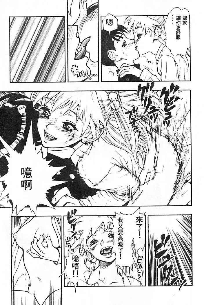 Zutto Zutto Suki Datta... | 一直一直喜歡你 - Page 16