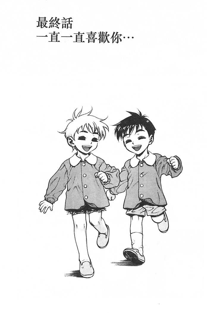 Zutto Zutto Suki Datta... | 一直一直喜歡你 - Page 166
