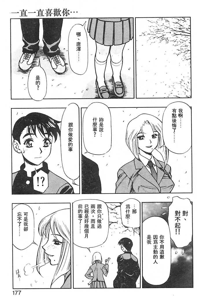 Zutto Zutto Suki Datta... | 一直一直喜歡你 - Page 174
