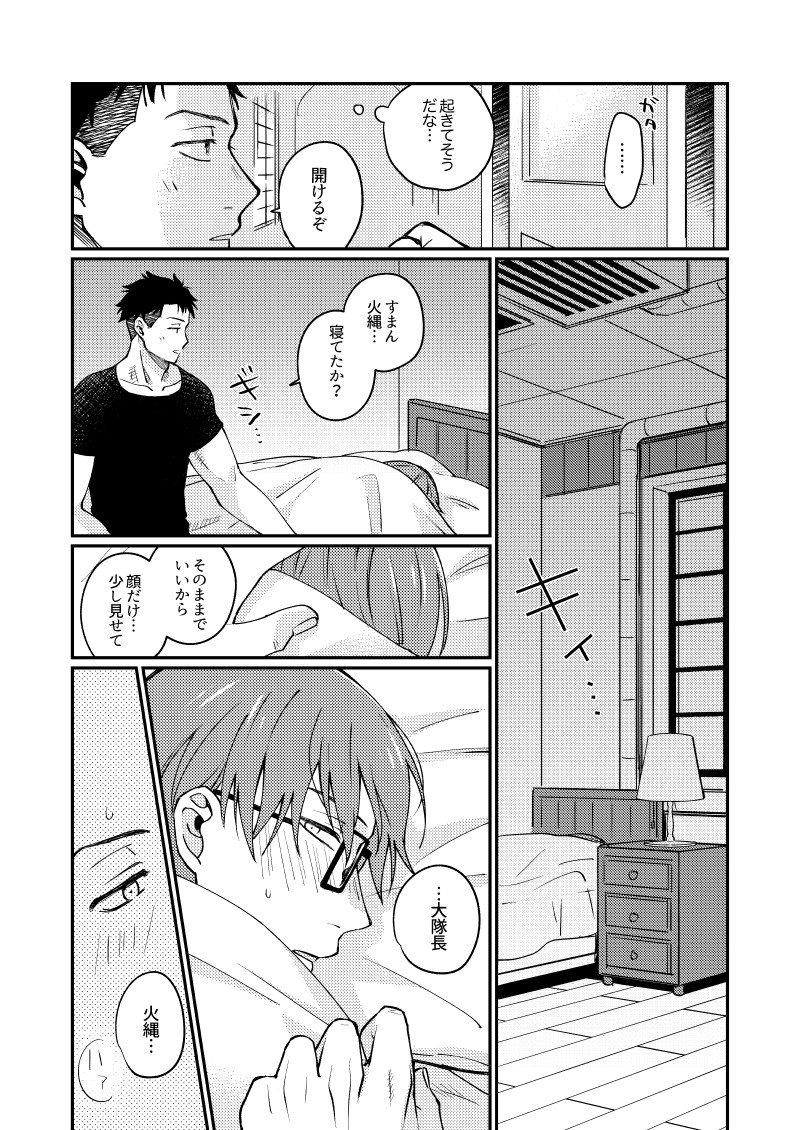 Come and see me at 21 o'clock - Page 23