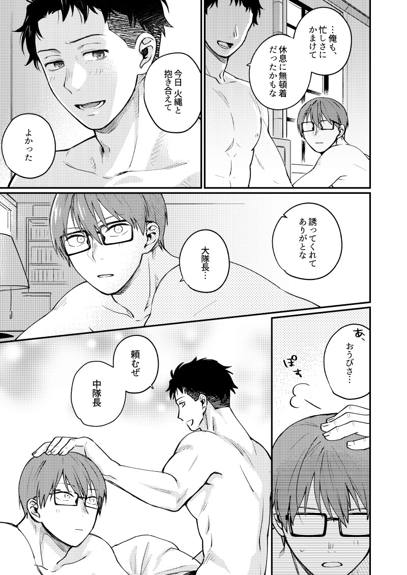 Come and see me at 21 o'clock - Page 38