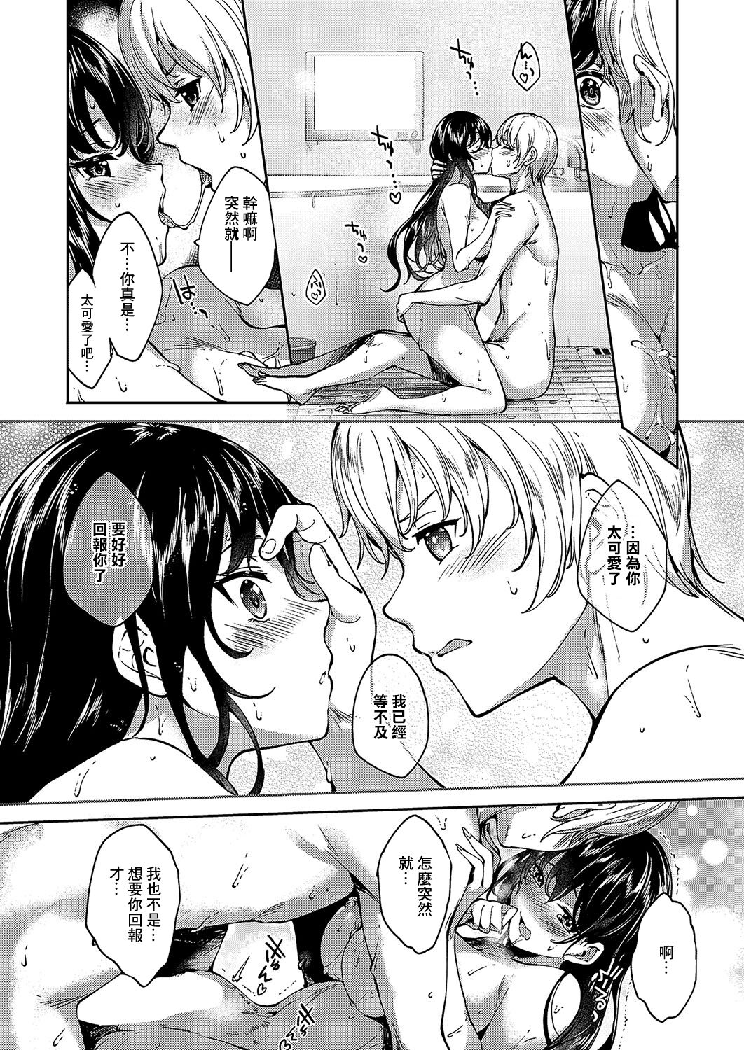 MEGURI DOKORO - Page 19