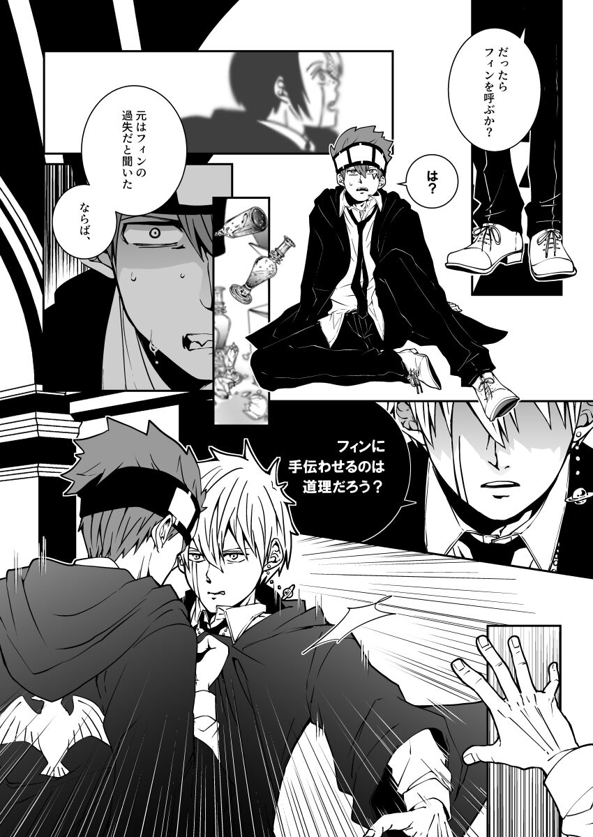 スカシピアスと紅茶の手土産 - Page 17
