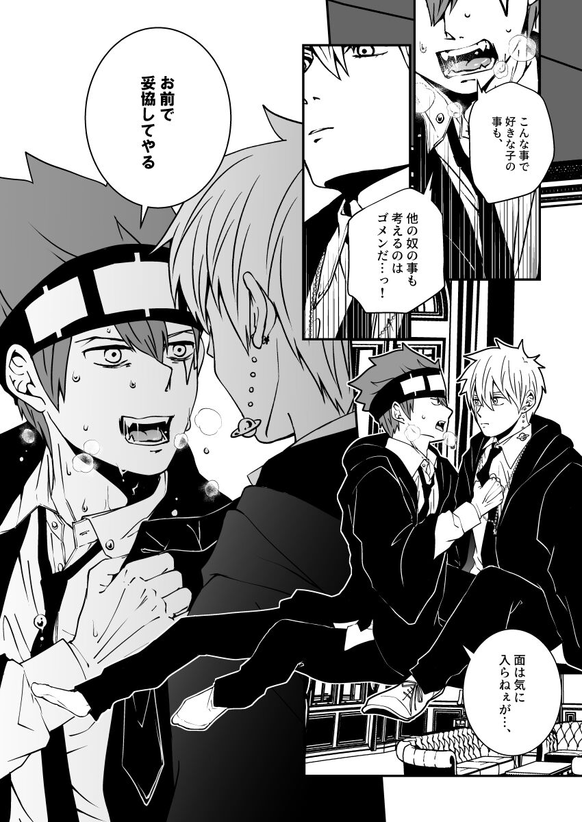 スカシピアスと紅茶の手土産 - Page 29