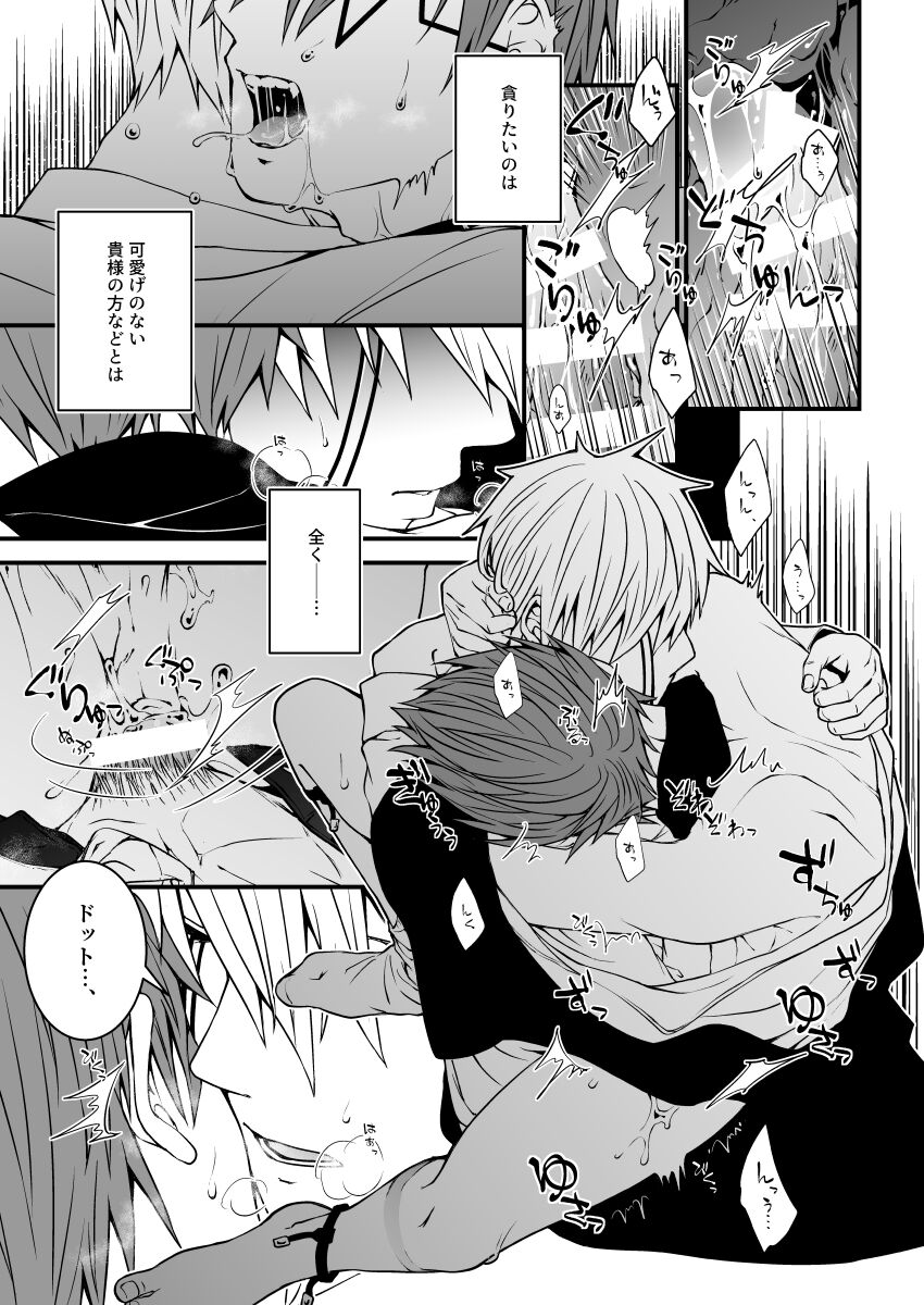 スカシピアスと紅茶の手土産 - Page 69