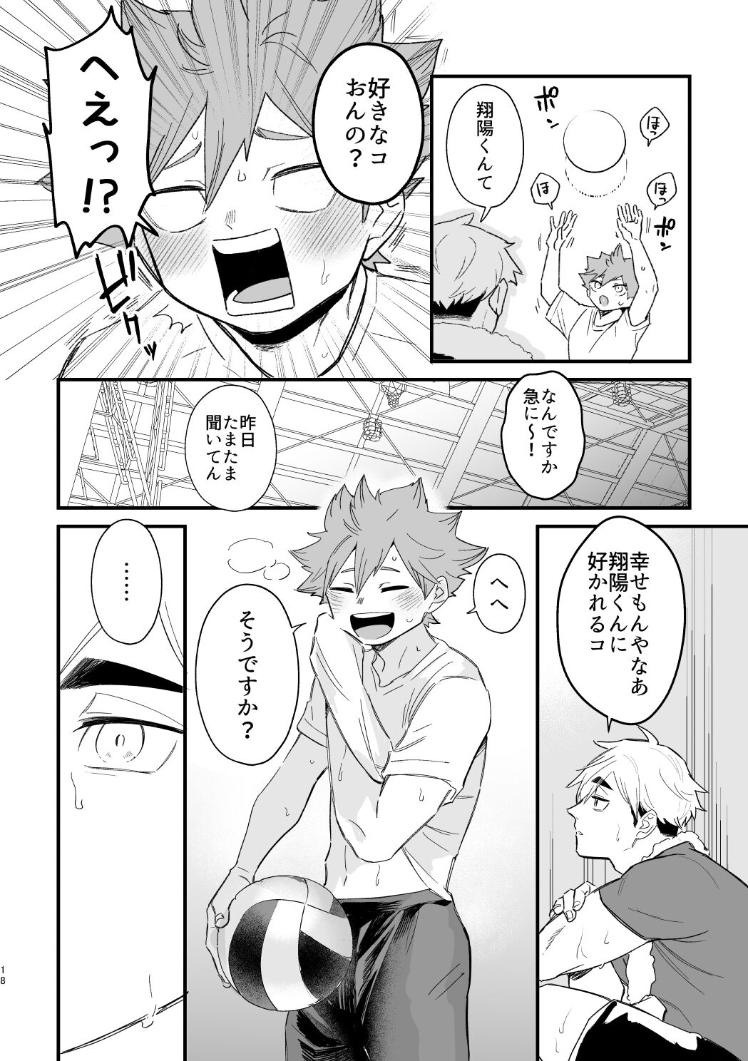 この夏を待っていた - Page 17