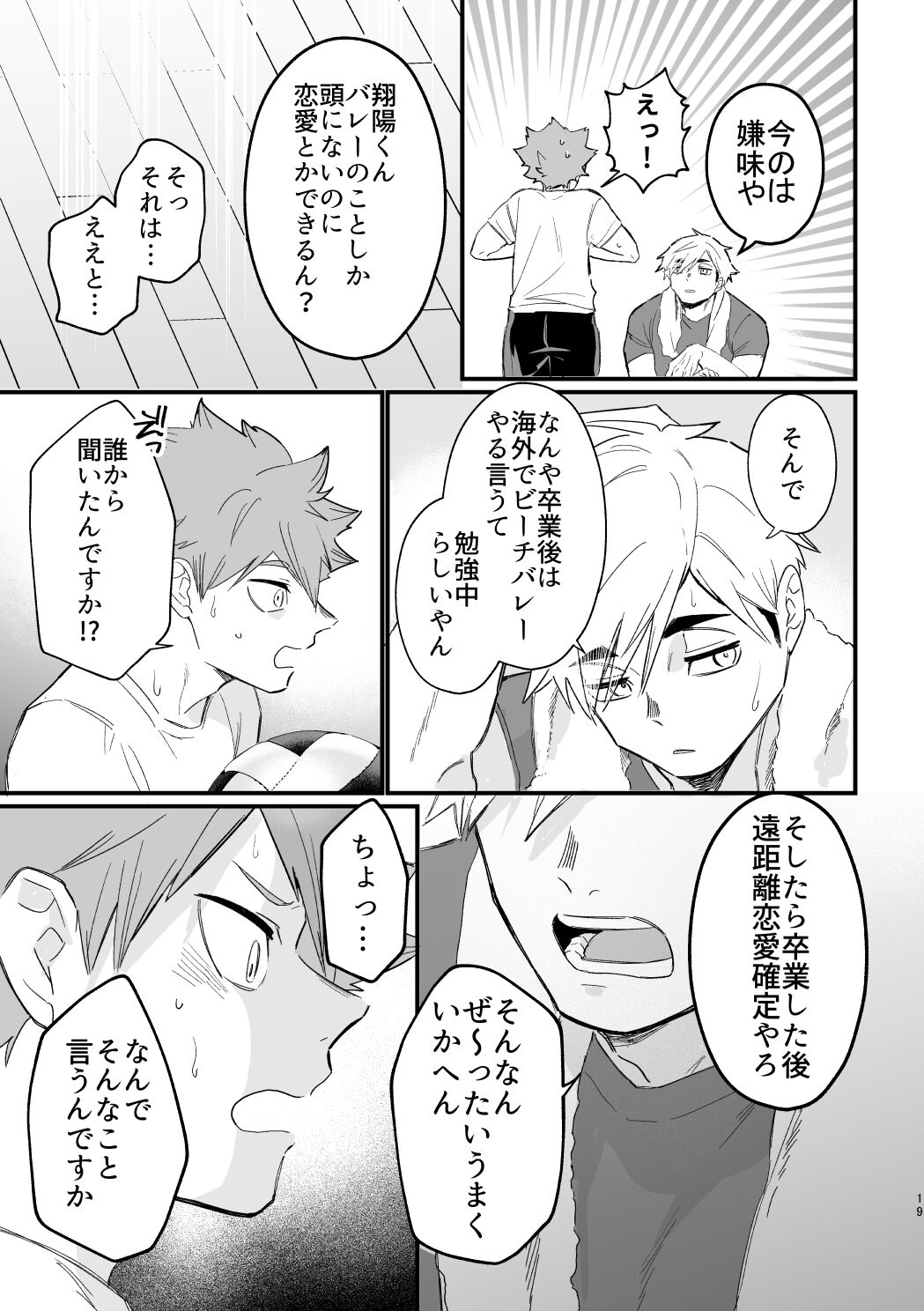 この夏を待っていた - Page 18