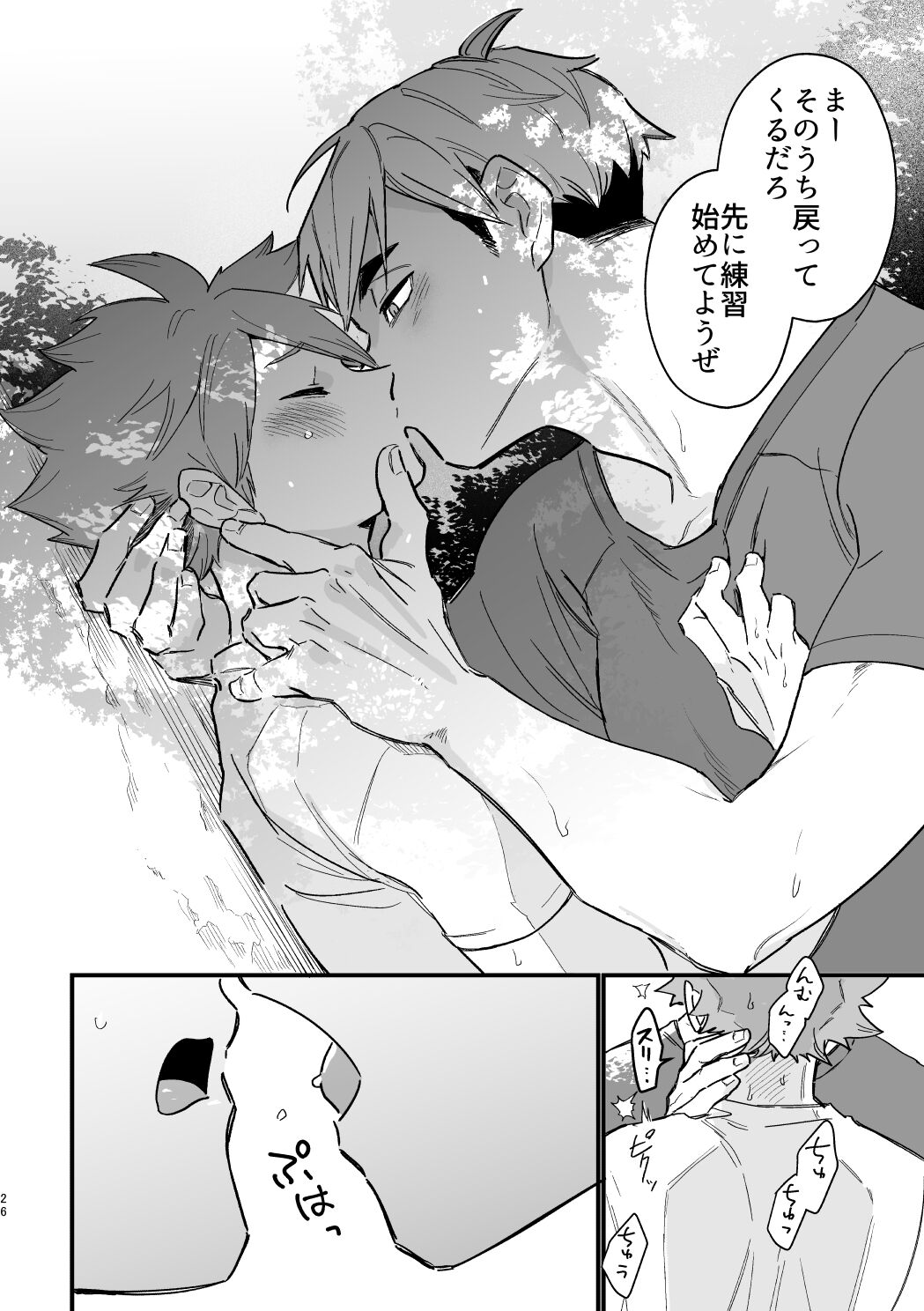 この夏を待っていた - Page 25