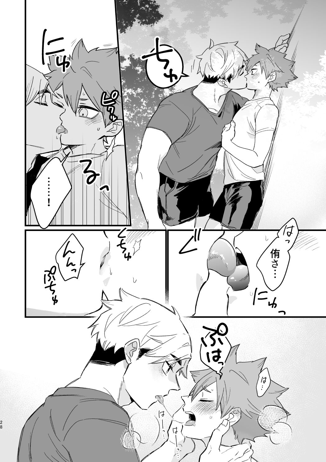 この夏を待っていた - Page 27