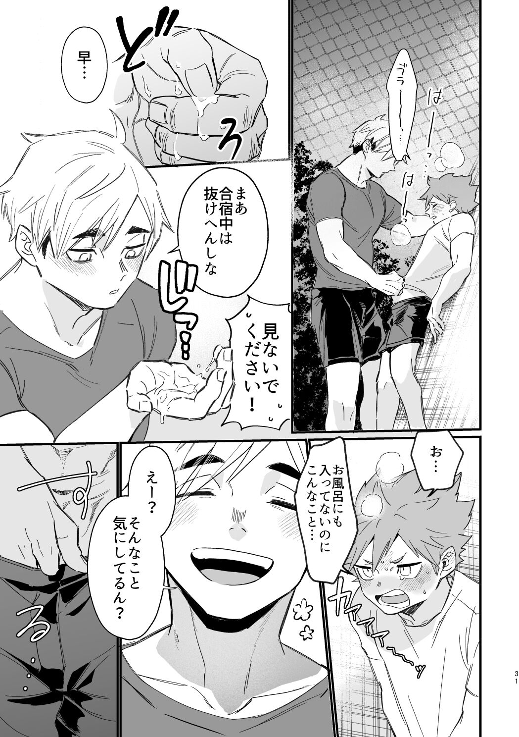 この夏を待っていた - Page 30