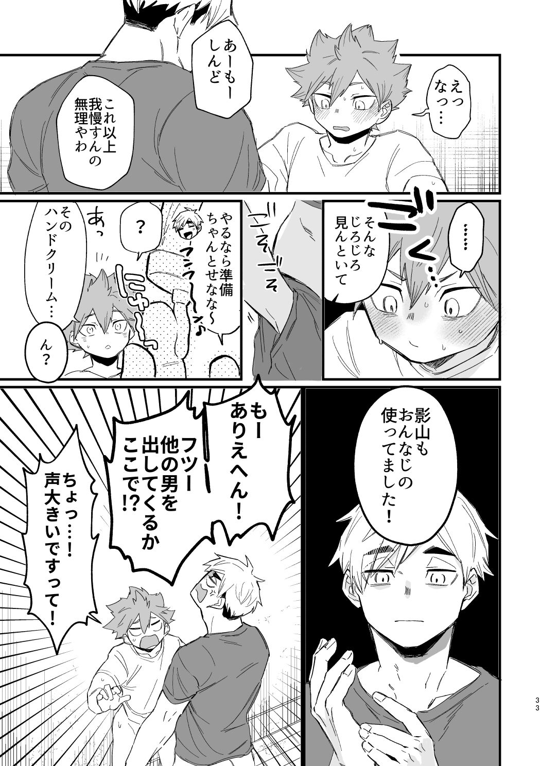 この夏を待っていた - Page 32