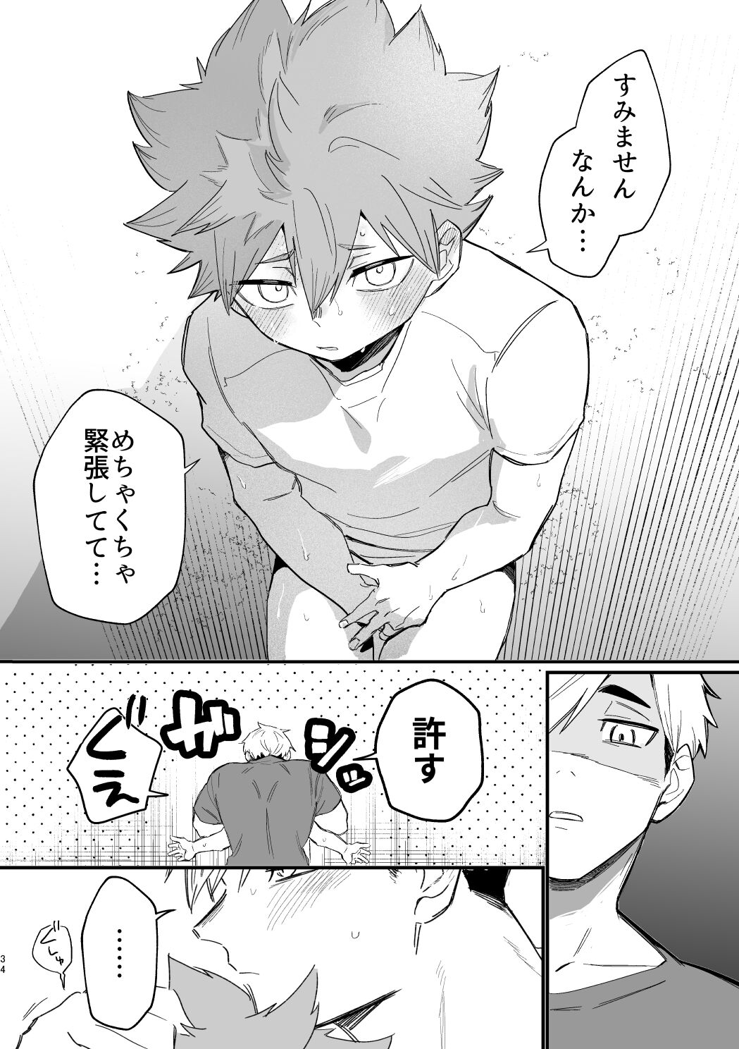 この夏を待っていた - Page 33