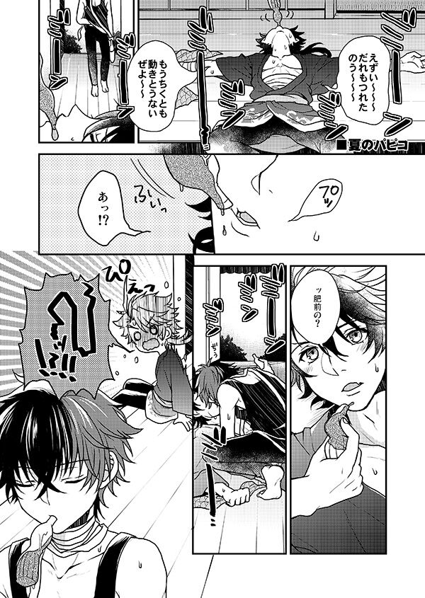 Shunkashuutou! Sakamoto Katana!! - Page 20