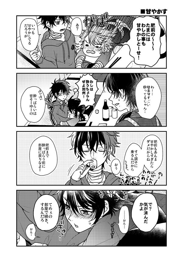 Shunkashuutou! Sakamoto Katana!! - Page 21