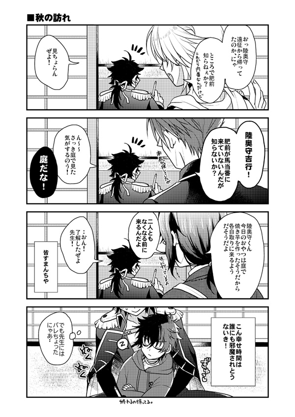 Shunkashuutou! Sakamoto Katana!! - Page 24