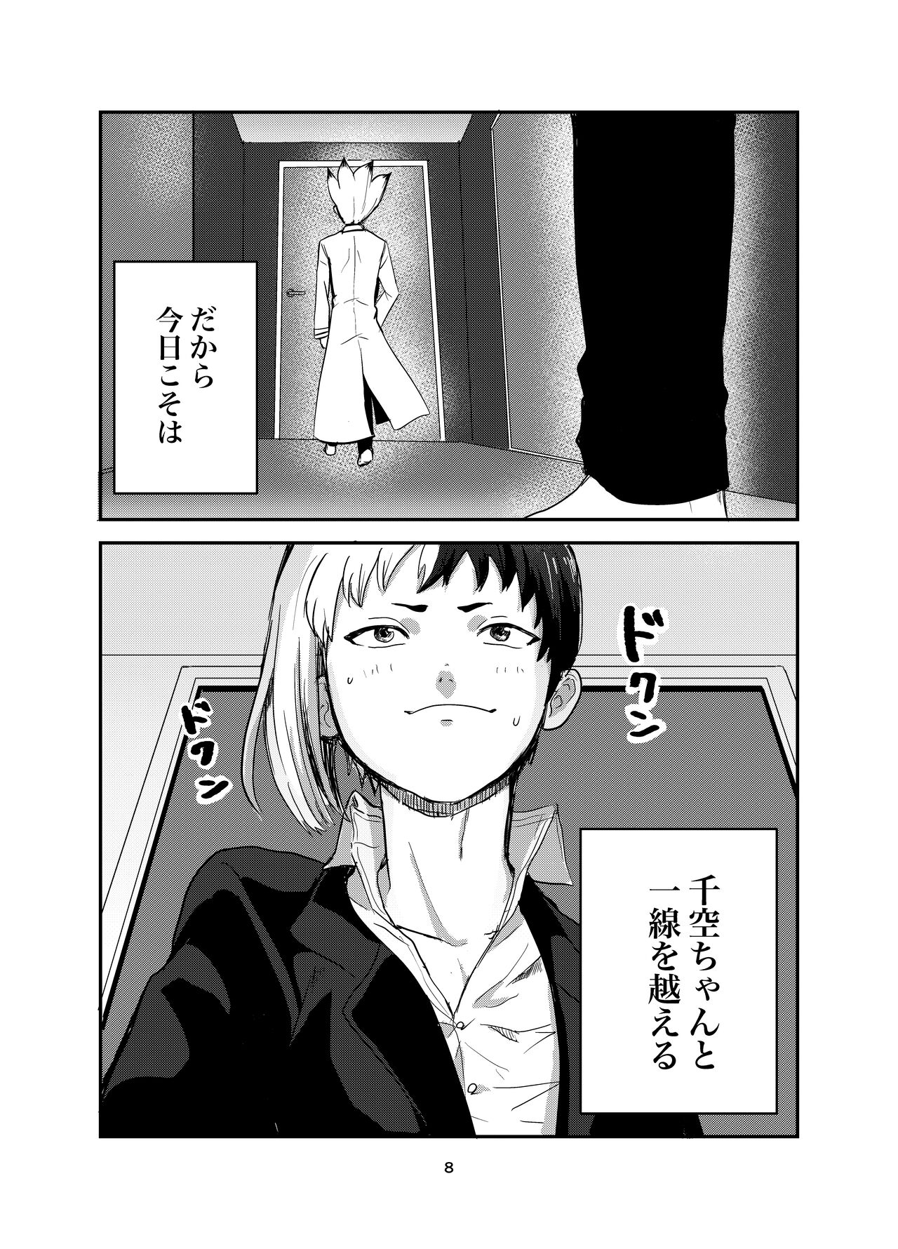 Love and Science are Trial & Error - Page 5