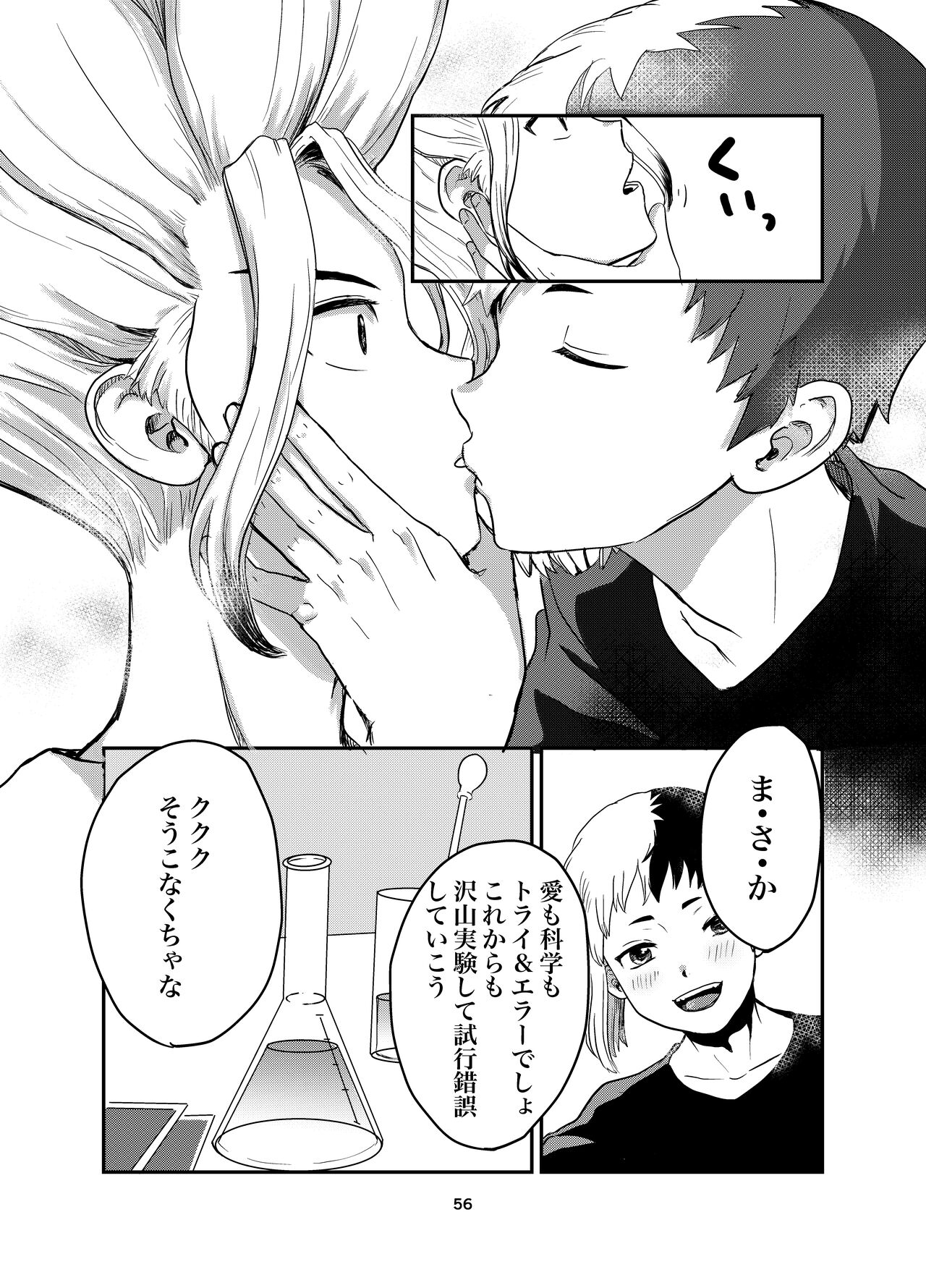 Love and Science are Trial & Error - Page 52