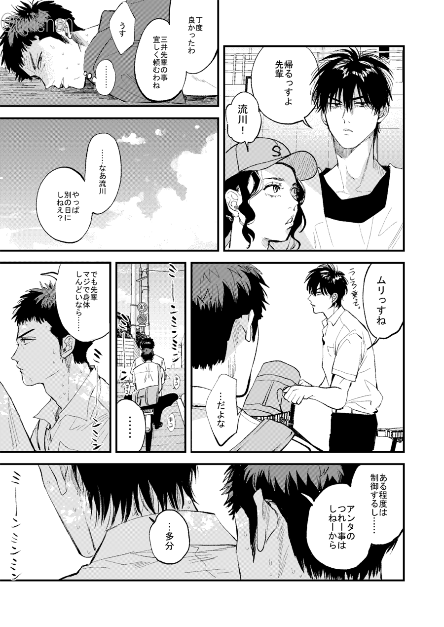 Hitonatsu no, - Page 39