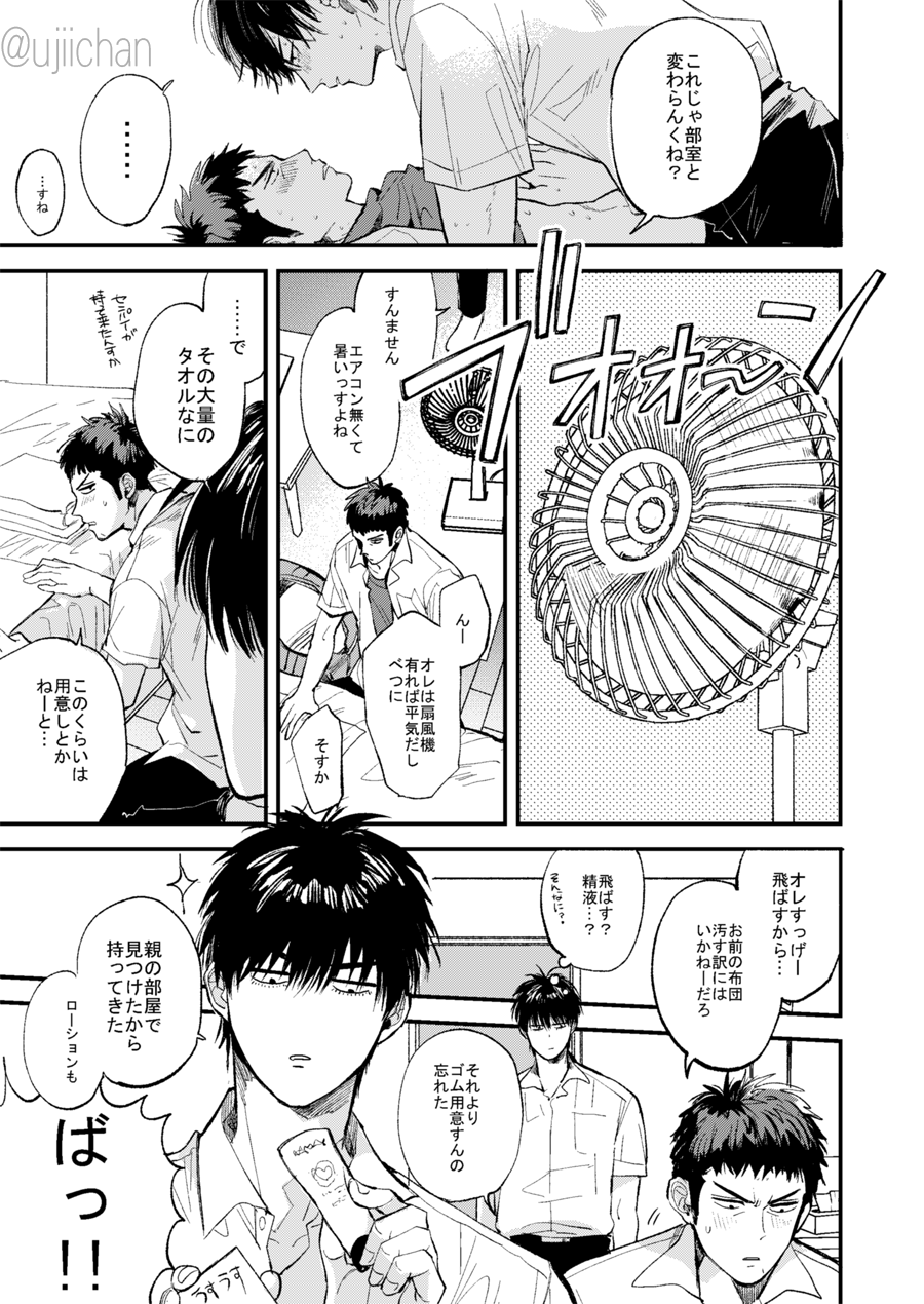 Hitonatsu no, - Page 45